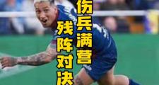 开云体育app-莱加内斯主场失利，西甲保级形势岌岌可危的简单介绍