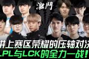 开云官网-豪门对决！英雄联盟上演世纪大战