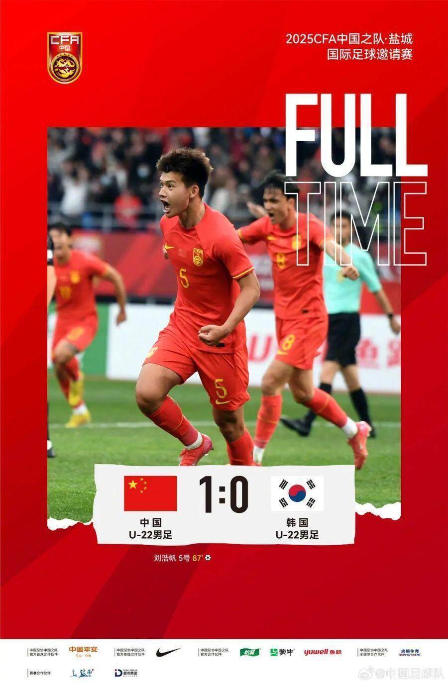 关于中国U22国家队输给乌兹别克斯坦，无缘亚洲杯四强的信息