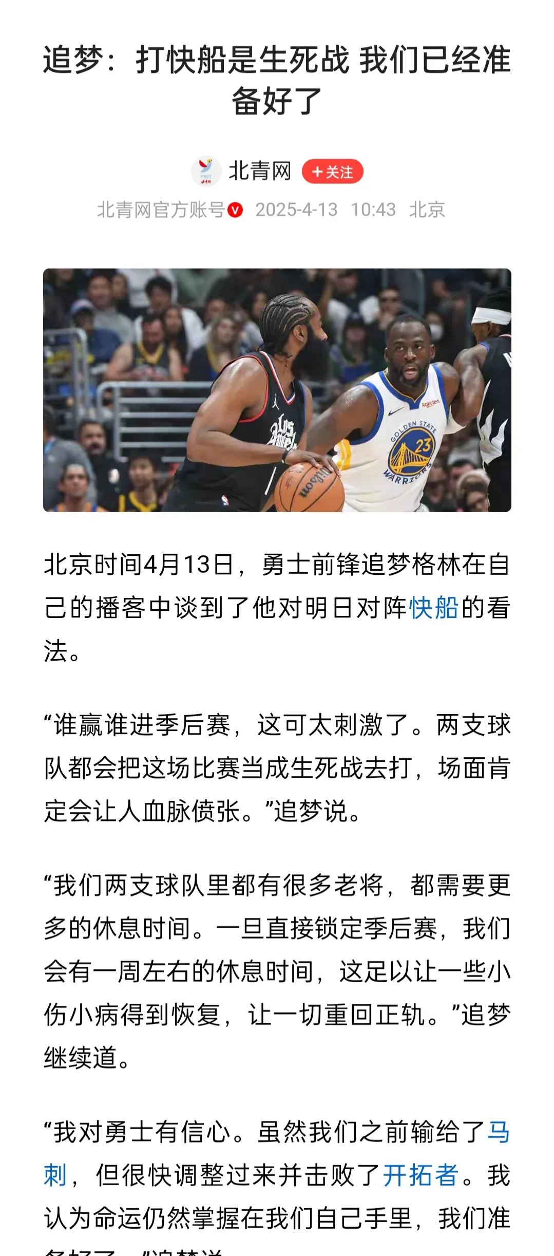 雄鹿轻取凯尔特人，哈登状态低迷