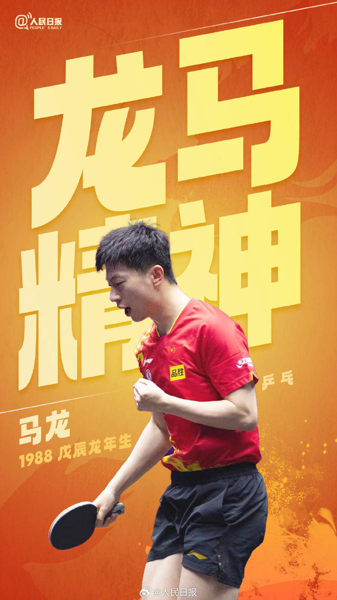 关于德国乒乓球队翻盘奥地利乒乓球队，马龙惊艳世界的信息